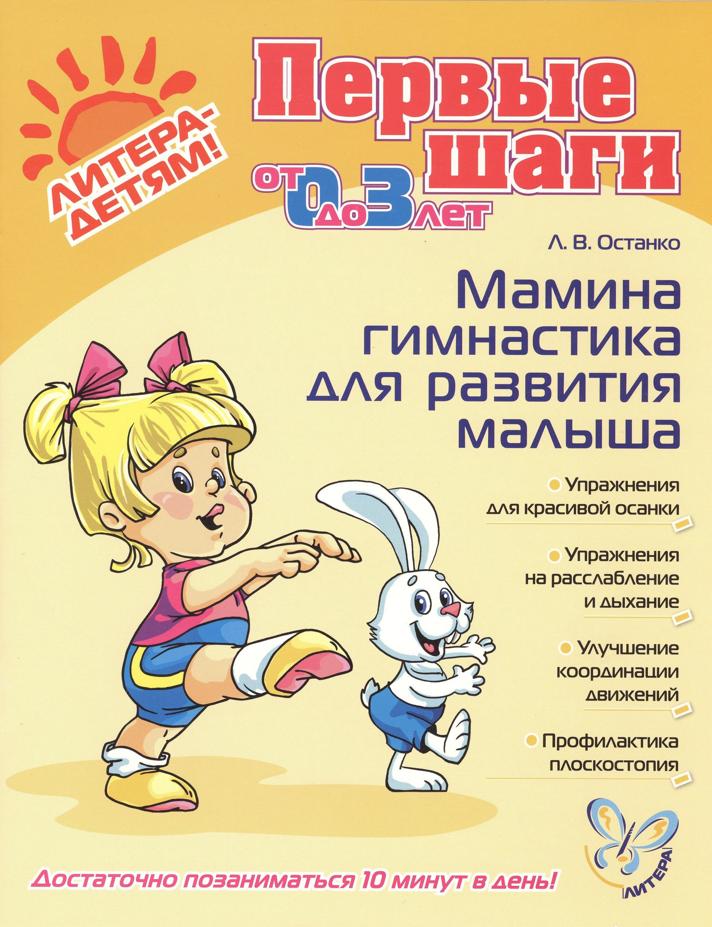 Литера | Мамина гимнастика для развития малыша