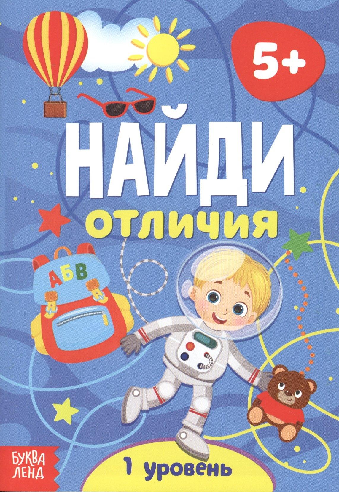 Буква-ленд | Найди отличия. 1 уровень. 5+