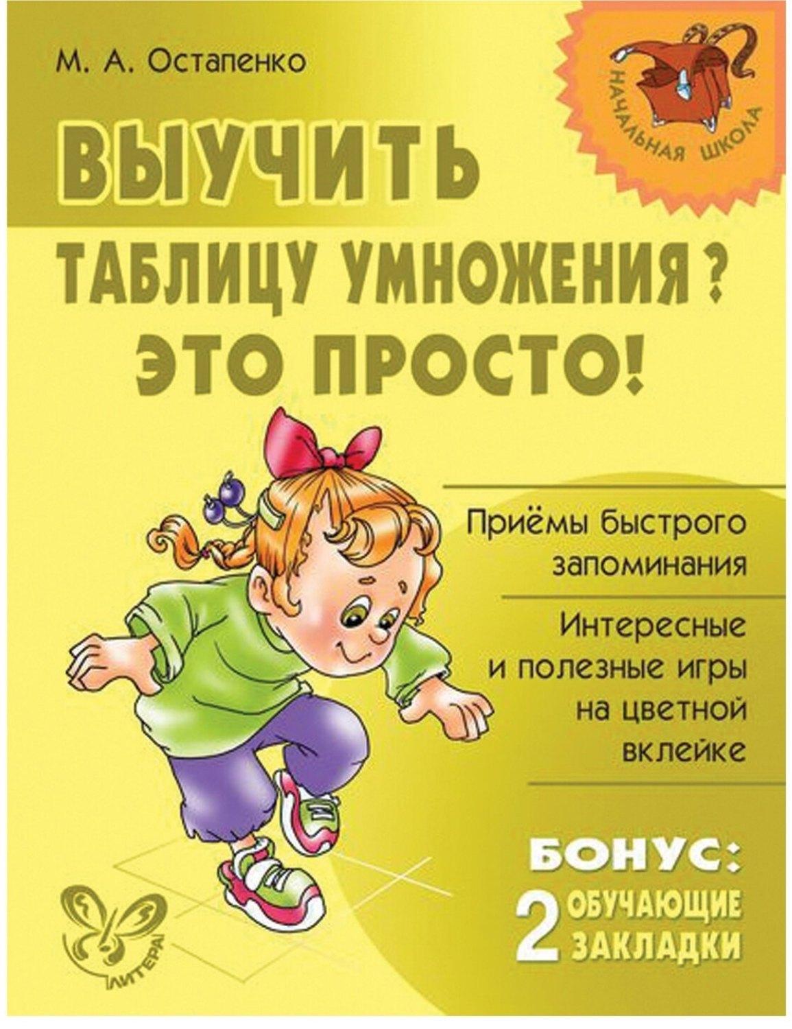 Литера | Выучить таблицу умножения? Это просто!