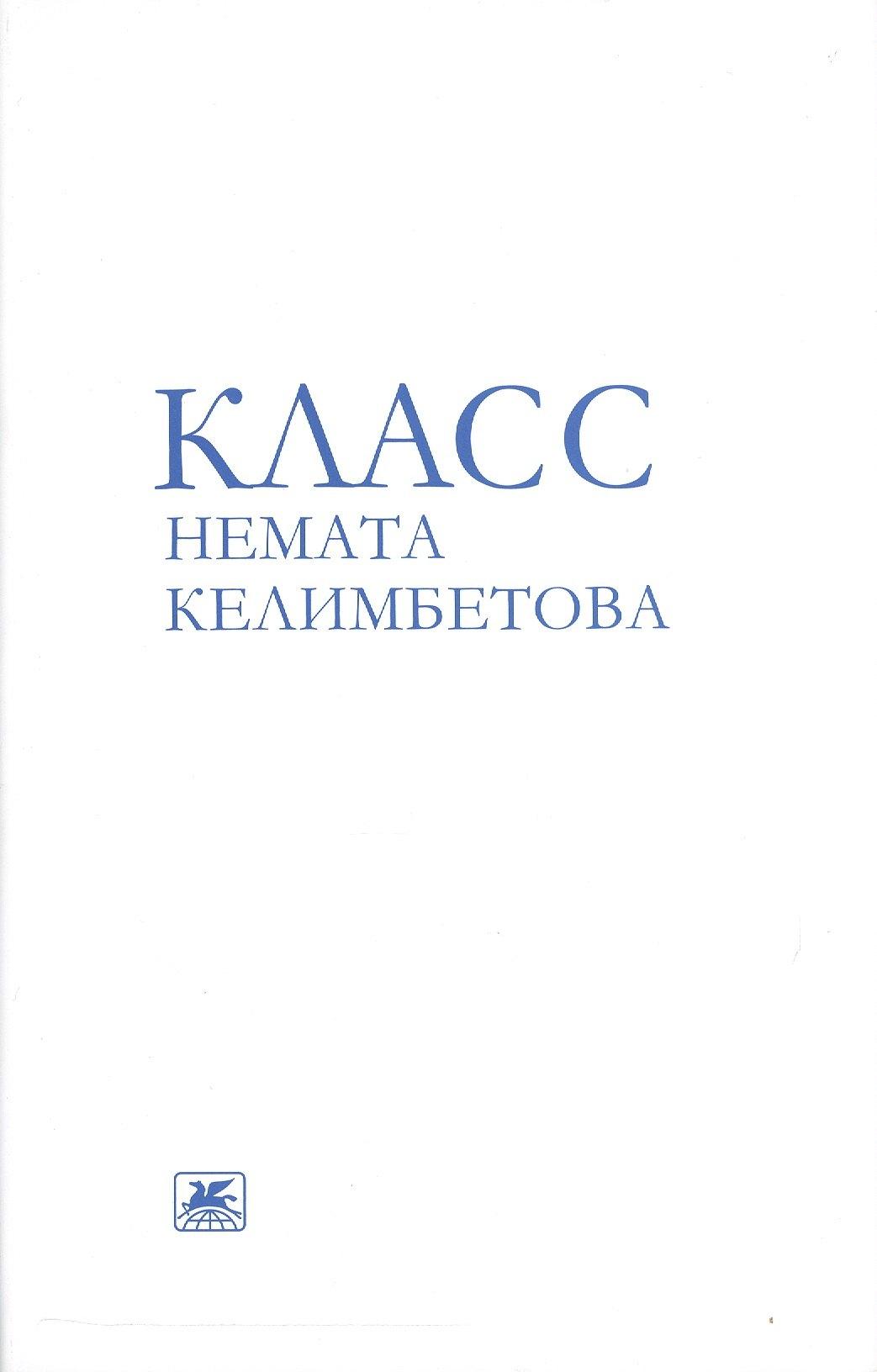 FBR Co., Ltd. | Класс Немата Келимбетова