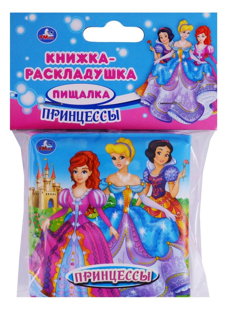 Симбат | Книжка-раскладушка для ванной. Принцессы (пищалка)