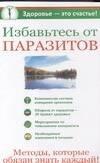 Прайм-ЕВРОЗНАК | Избавьтесь от паразитов