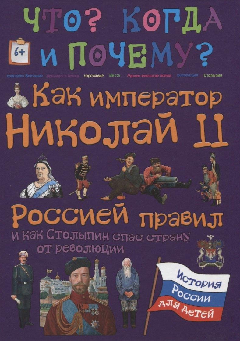 Капитал | Как император Николай II Россией правил и как Столыпин спас Россию от революции