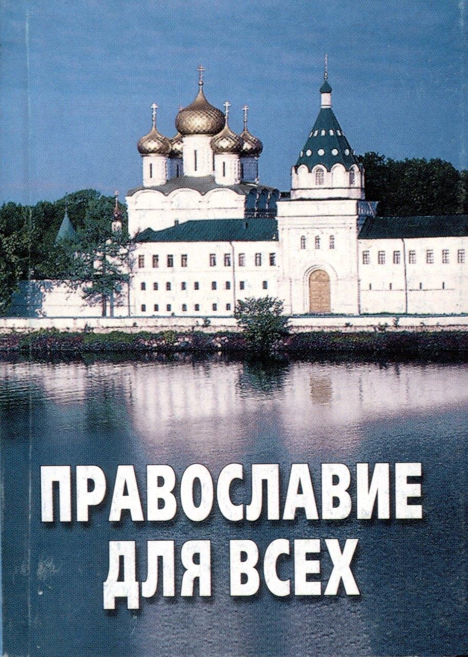 Авенир-Дизайн | Православие для всех. По благословению Архиепископа Александра