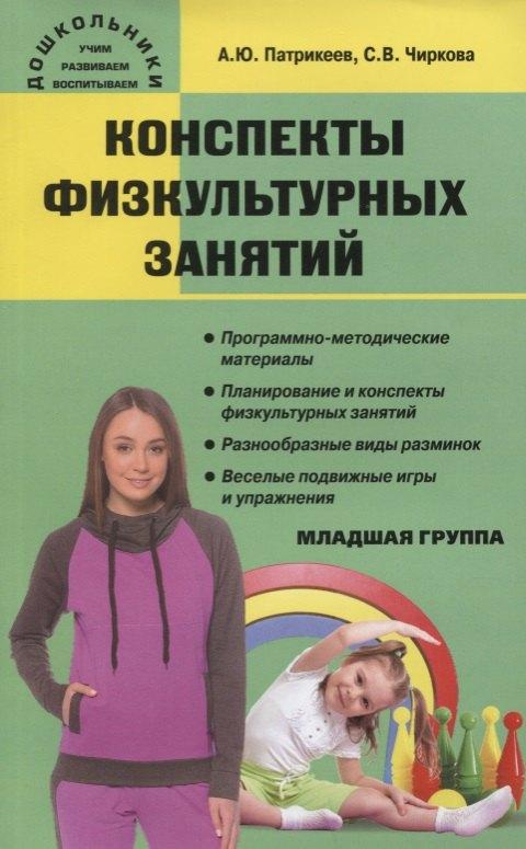 Вако | Конспекты физкультурных занятий. Младшая группа