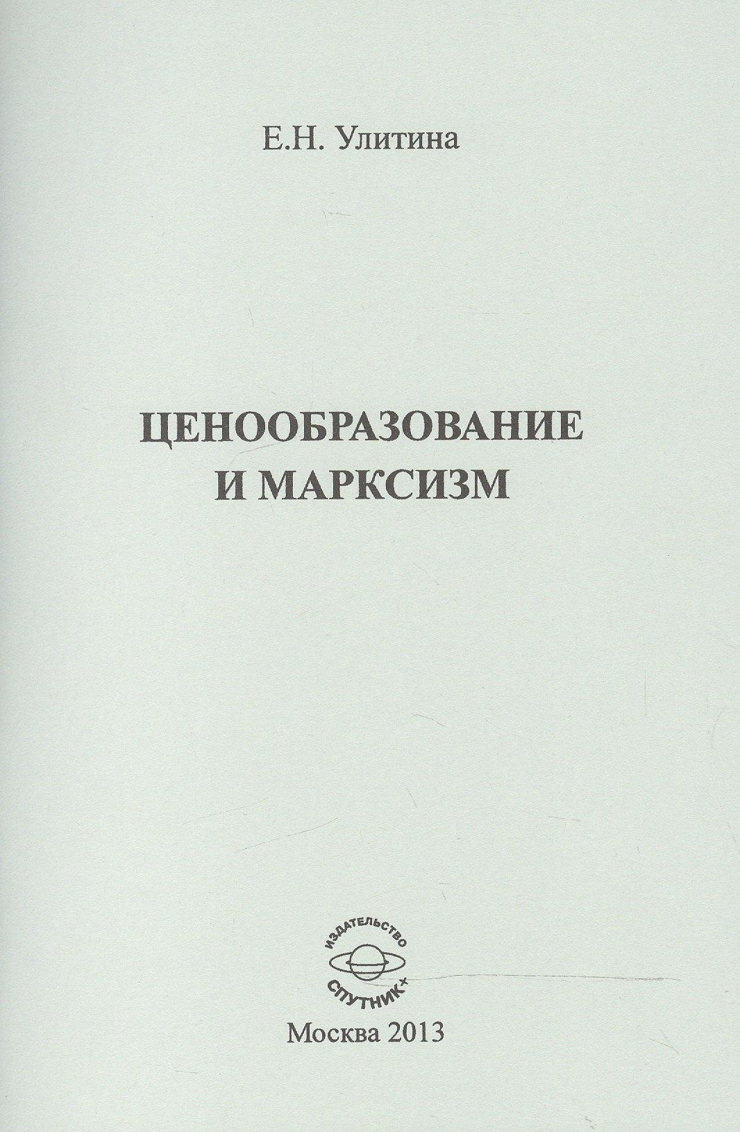 Спутник+ | Ценообразование и марксизм