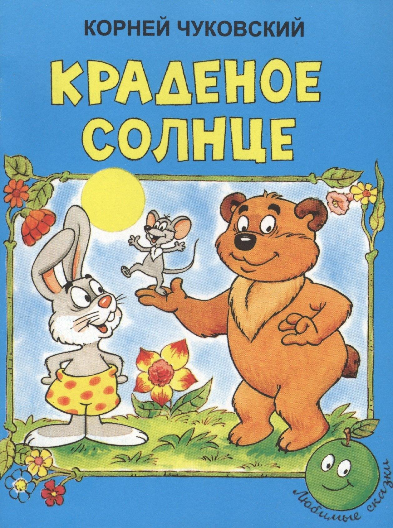 Яблоко | Краденое солнце