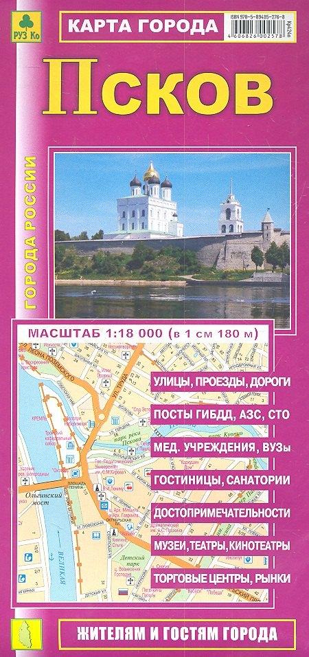 Легион-Автодата | Карта г. Псков (1:18тыс) (Кр424п) (раскл) (мягк) (РузКо)