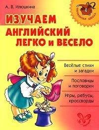 Литера | Изучаем английский язык легко и весело