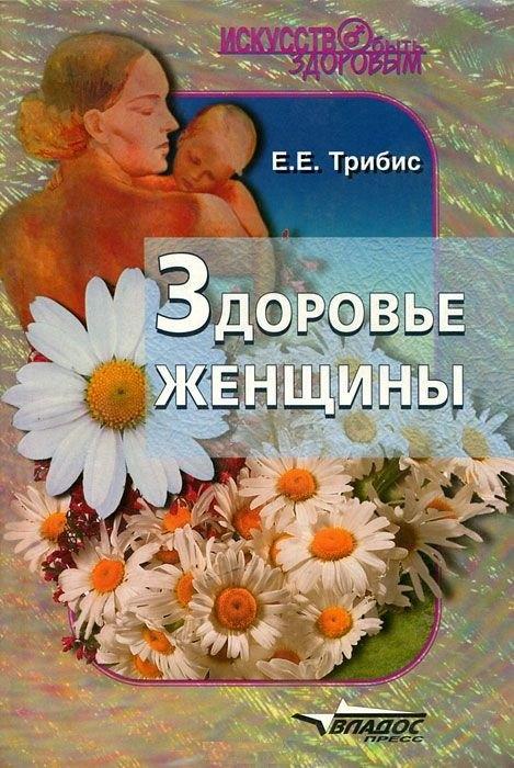 Владос | Здоровье женщины