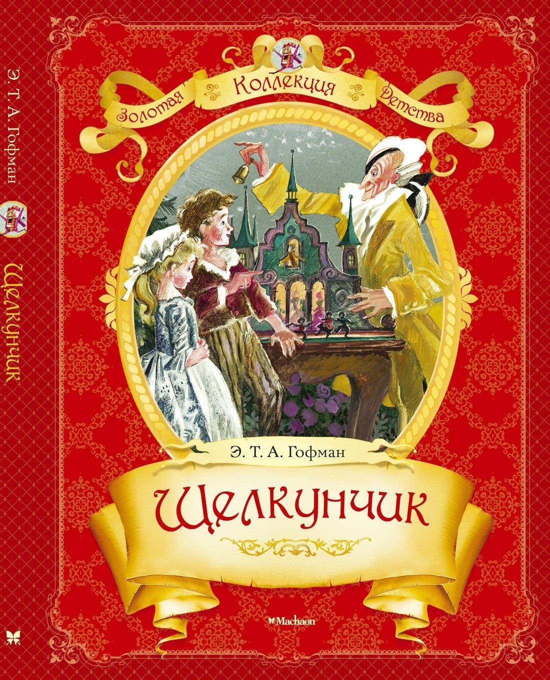 Махаон | Щелкунчик