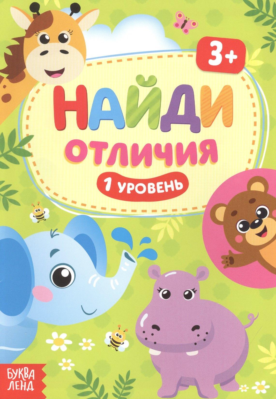 Буква-ленд | Найди отличия. 1 уровень. 3+
