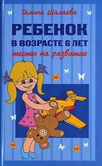 Слово | Ребенок в возрасте 6 лет.Тесты на развитие