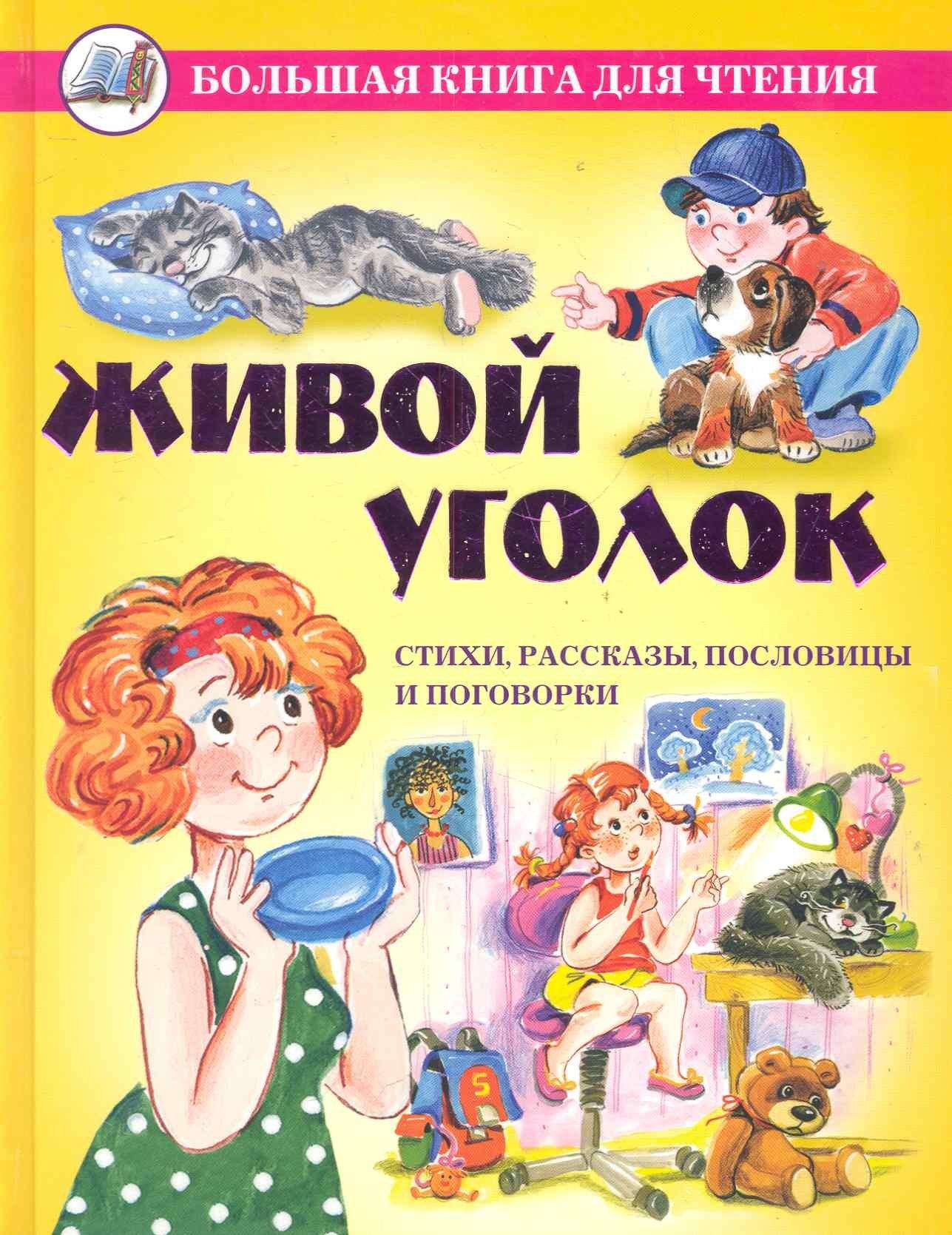 Оникс | Живой уголок: Стихи, рассказы, пословицы и поговорки