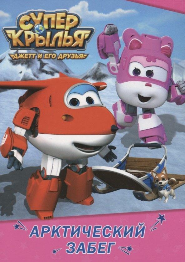 Проф-Пресс | Арктический забег