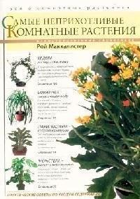 Кристалл | Самые неприхотливые комнатные растения: Иллюстрированный справочник