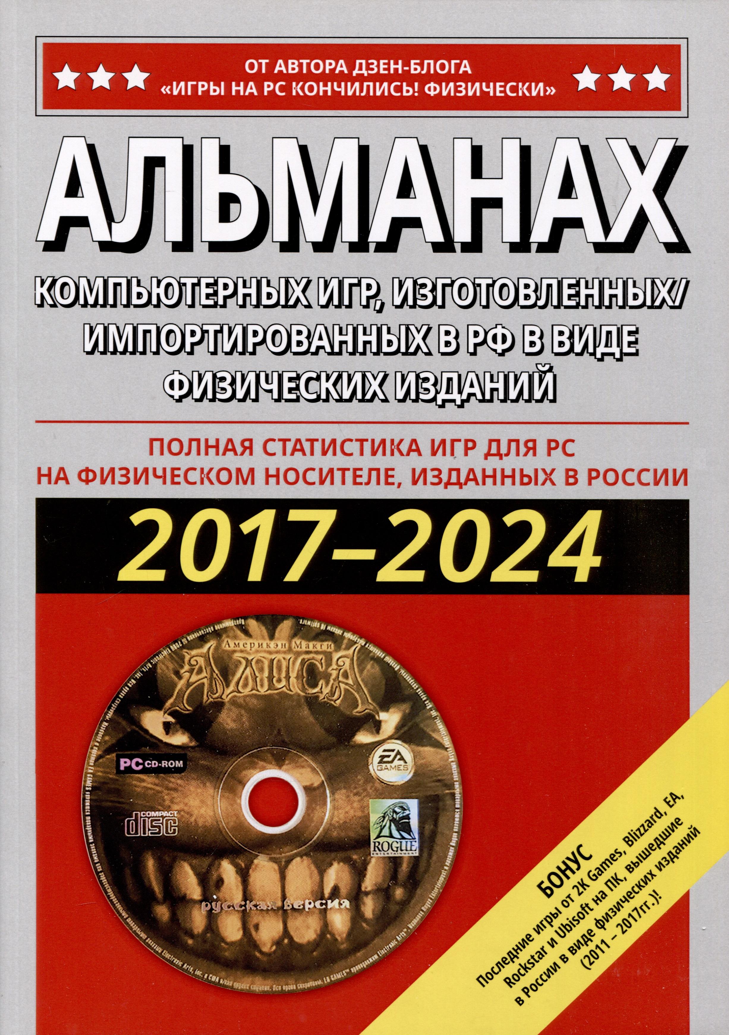 Перо | Альманах компьютерных игр, изготовленных/импортированных в РФ в виде физических изданий