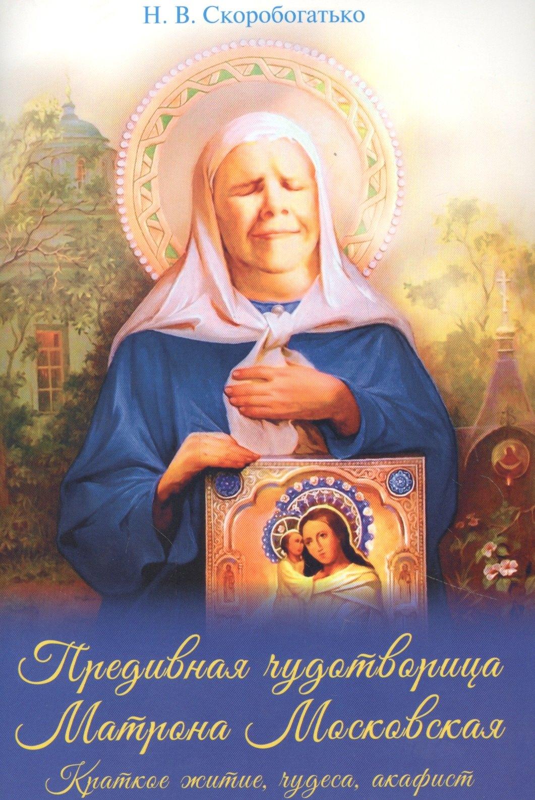 Духовное преображение | Предивная чудотворица Матрона Московская. Краткое житие, чудеса, акафист