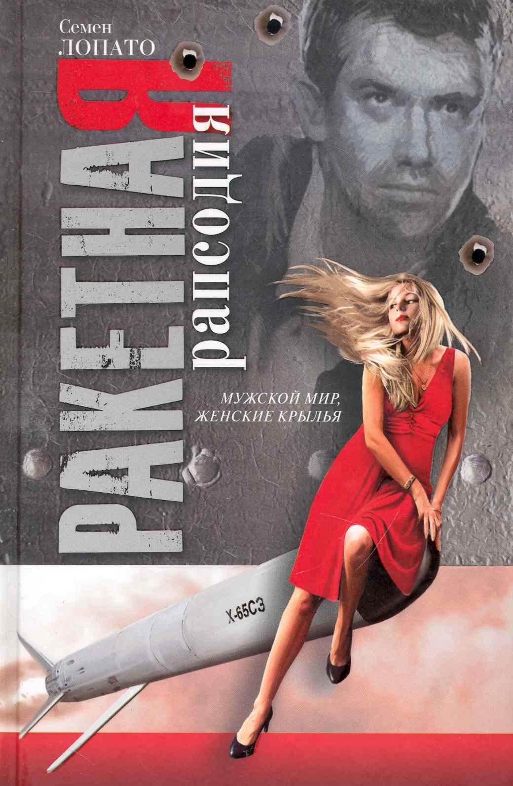 Гелеос | Ракетная рапсодия