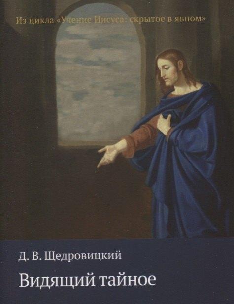 Теревинф | Видящий тайное