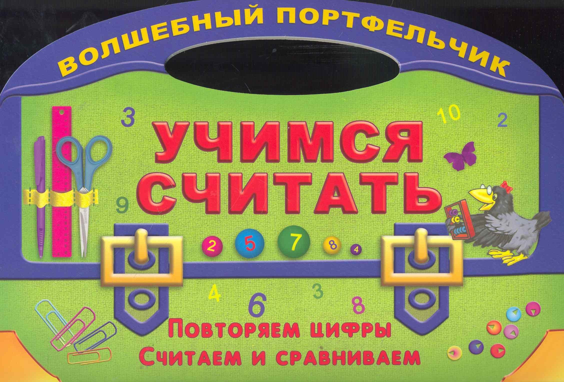 Современная школа | Учимся считать. Повторяем цифрысчитаем и сравниваем