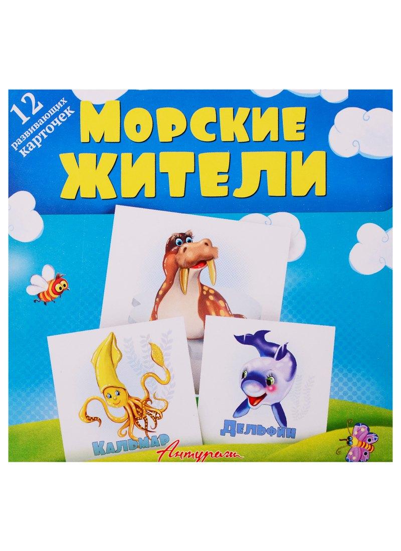 Антураж | Морские жители. Развивающие карточки