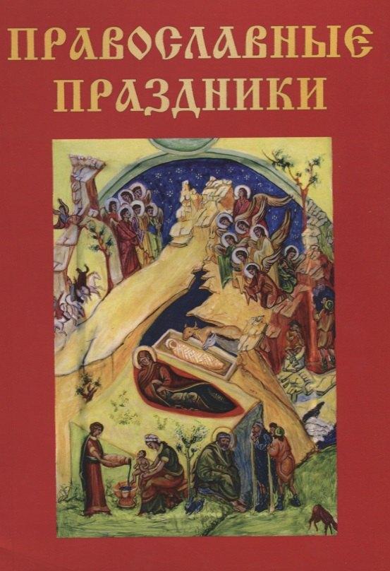 RUGRAM | Православные праздники.