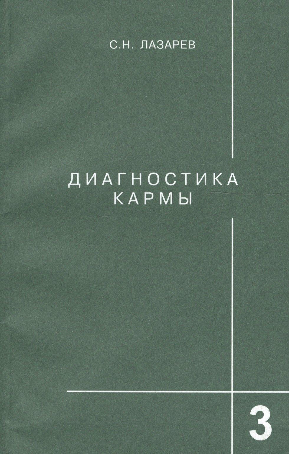 Санкт-Петербург | Диагностика кармы-3: Любовь