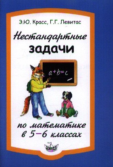 Илекса | Нестандартные задачи по математике в 5-6 классах.