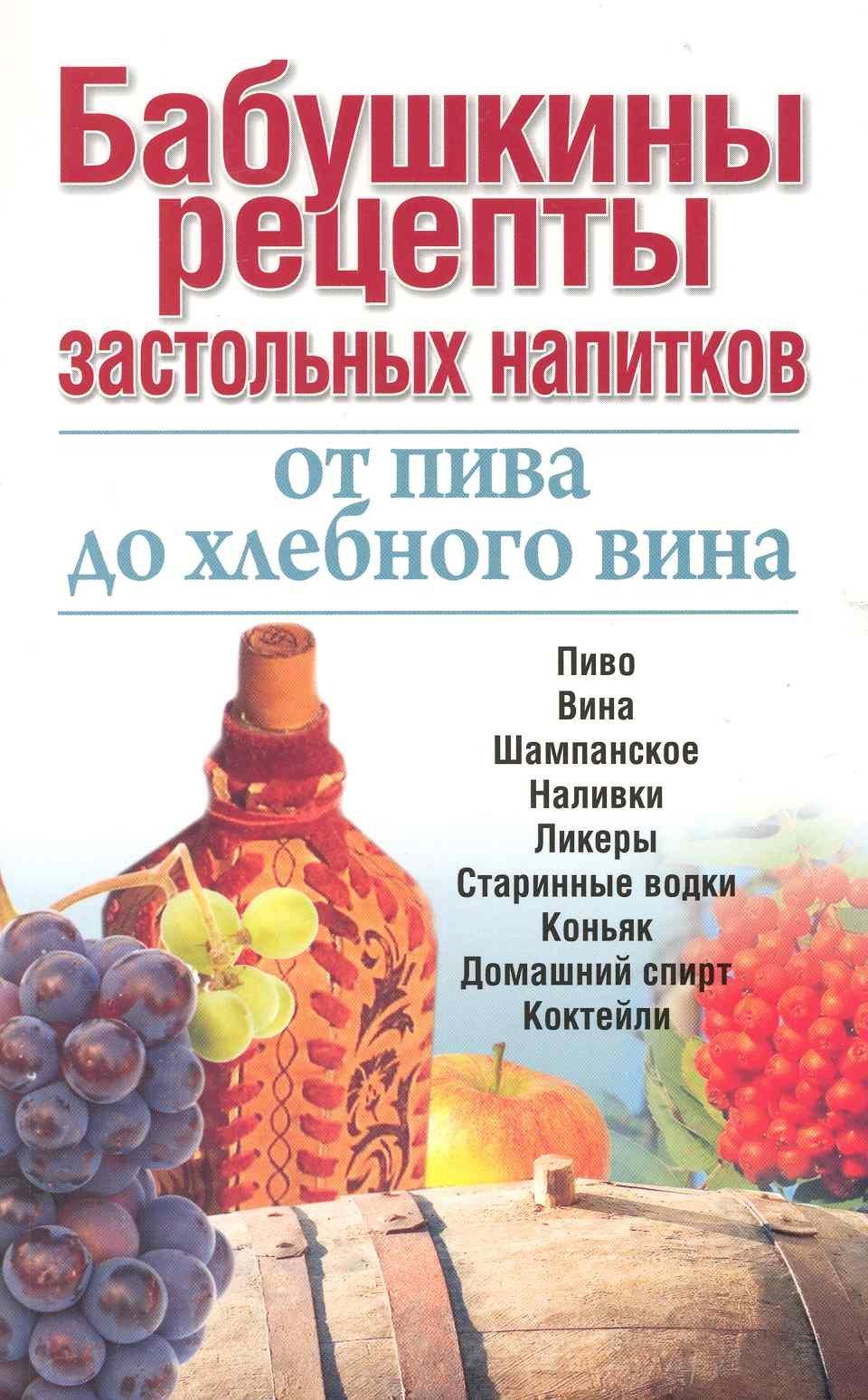 Современное слово | Бабушкины рецепты застольных напитков: от пива до хлебного вина