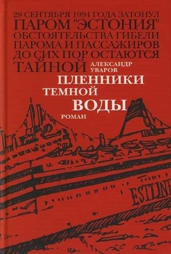 Ультра.Культура | Пленники темной воды