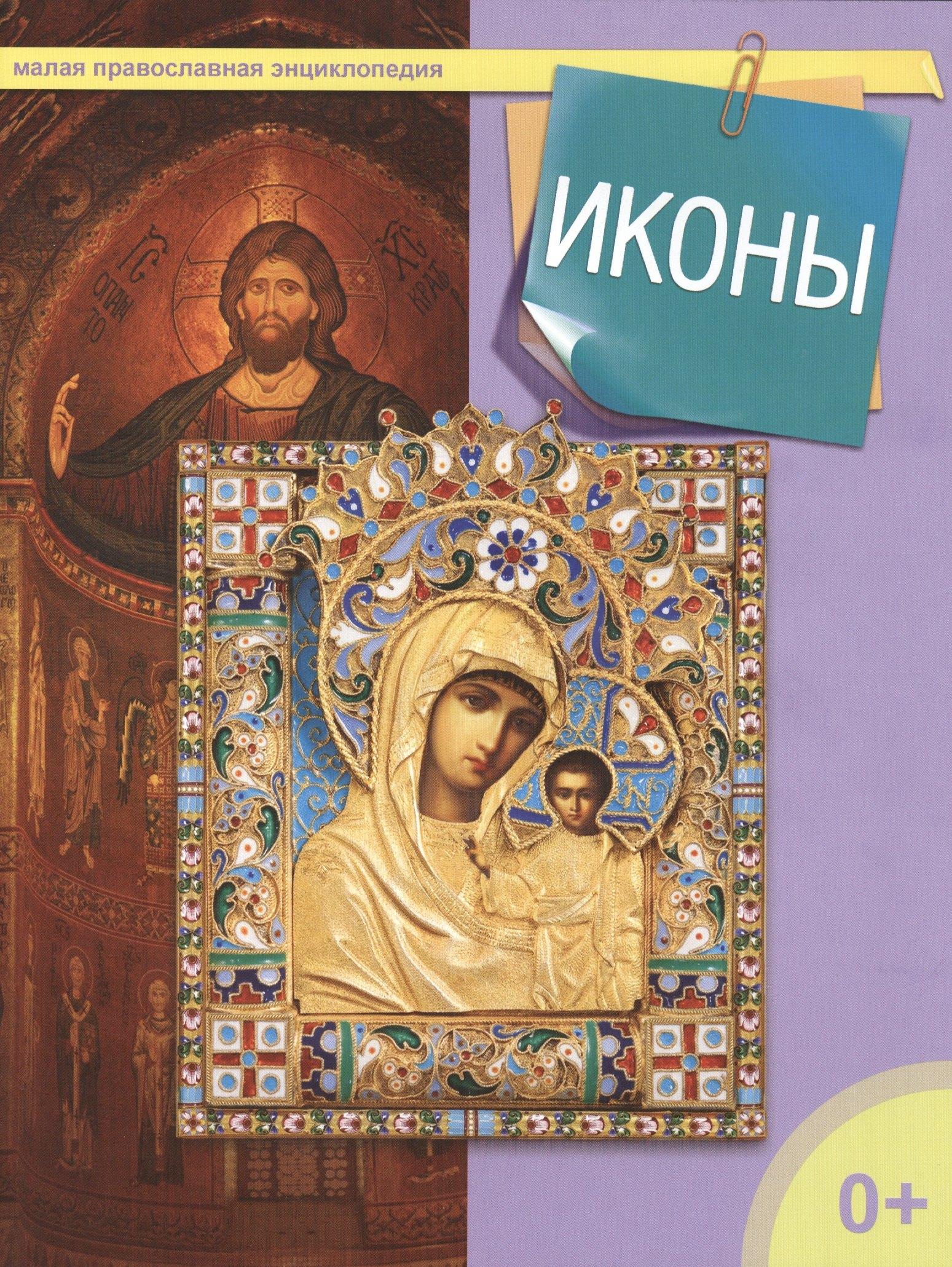 Даръ | Иконы