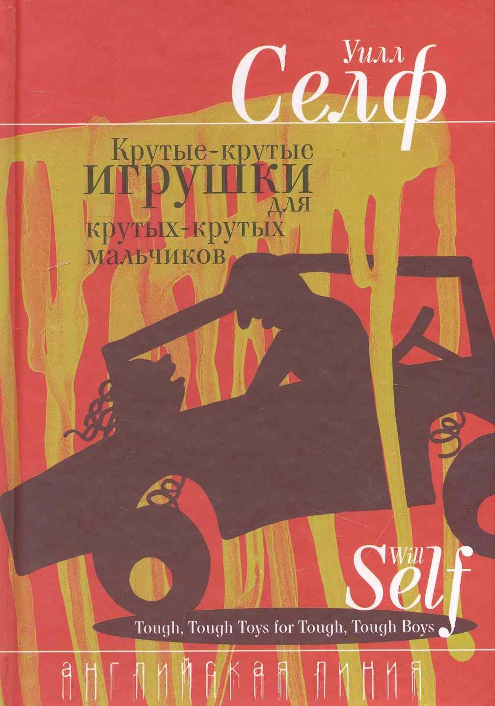 Флюид | Крутые-крутые игрушки для крутых-крутых мальчиков