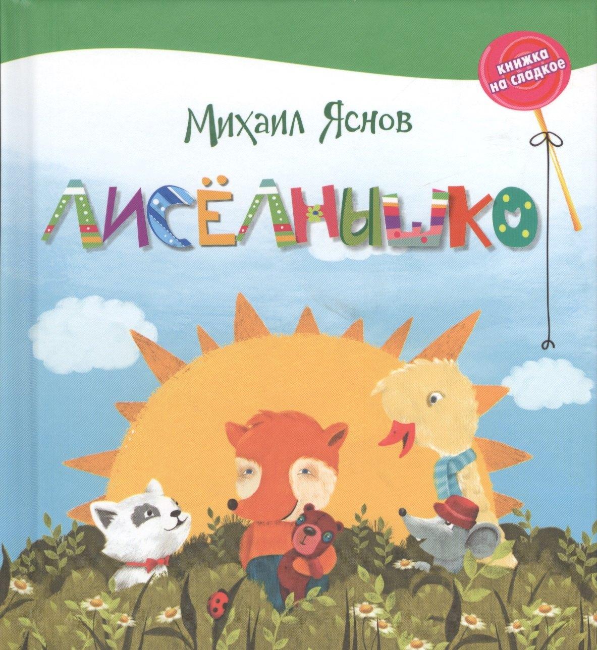 Олма-пресс | Лисёлнышко.