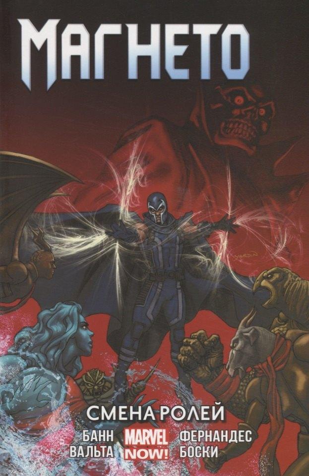 Jellyfish Jam | Магнето. Том 2. Смена ролей