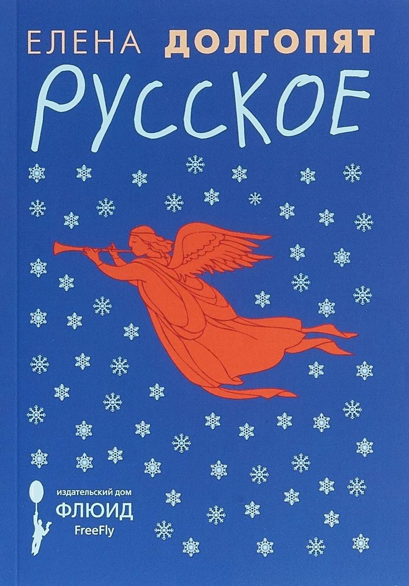 Флюид | Русское