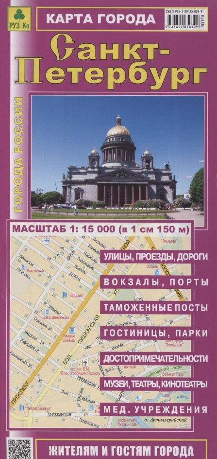 Легион-Автодата | Санкт-Петербург. Карта города. Масштаб 1:15 000 (в 1см 150м)