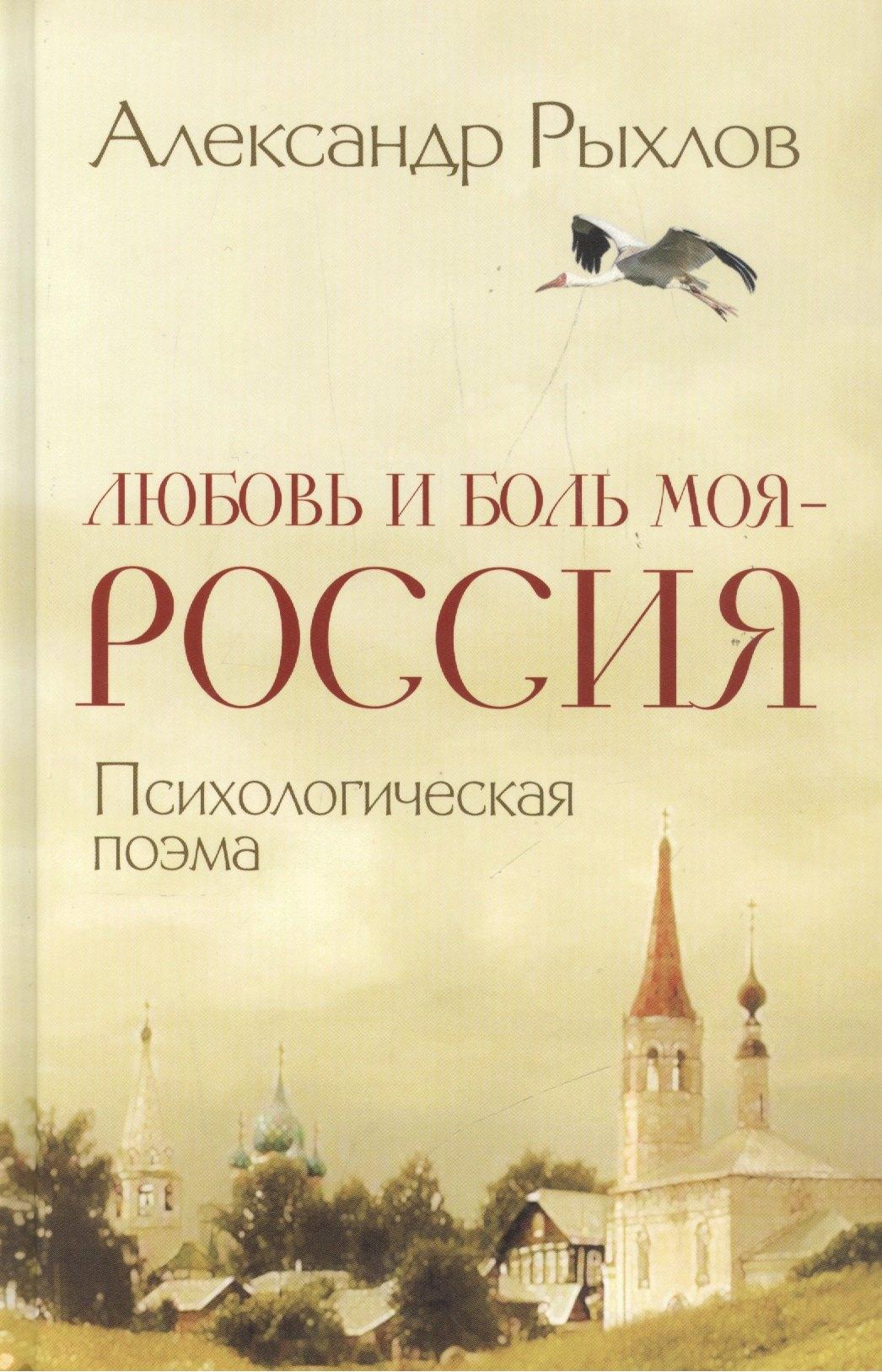 Дашков и К | Любовь и боль моя - Россия. Психологическая поэма