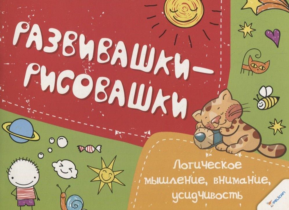 Виват | Логическое мышление, внимание усидчивость