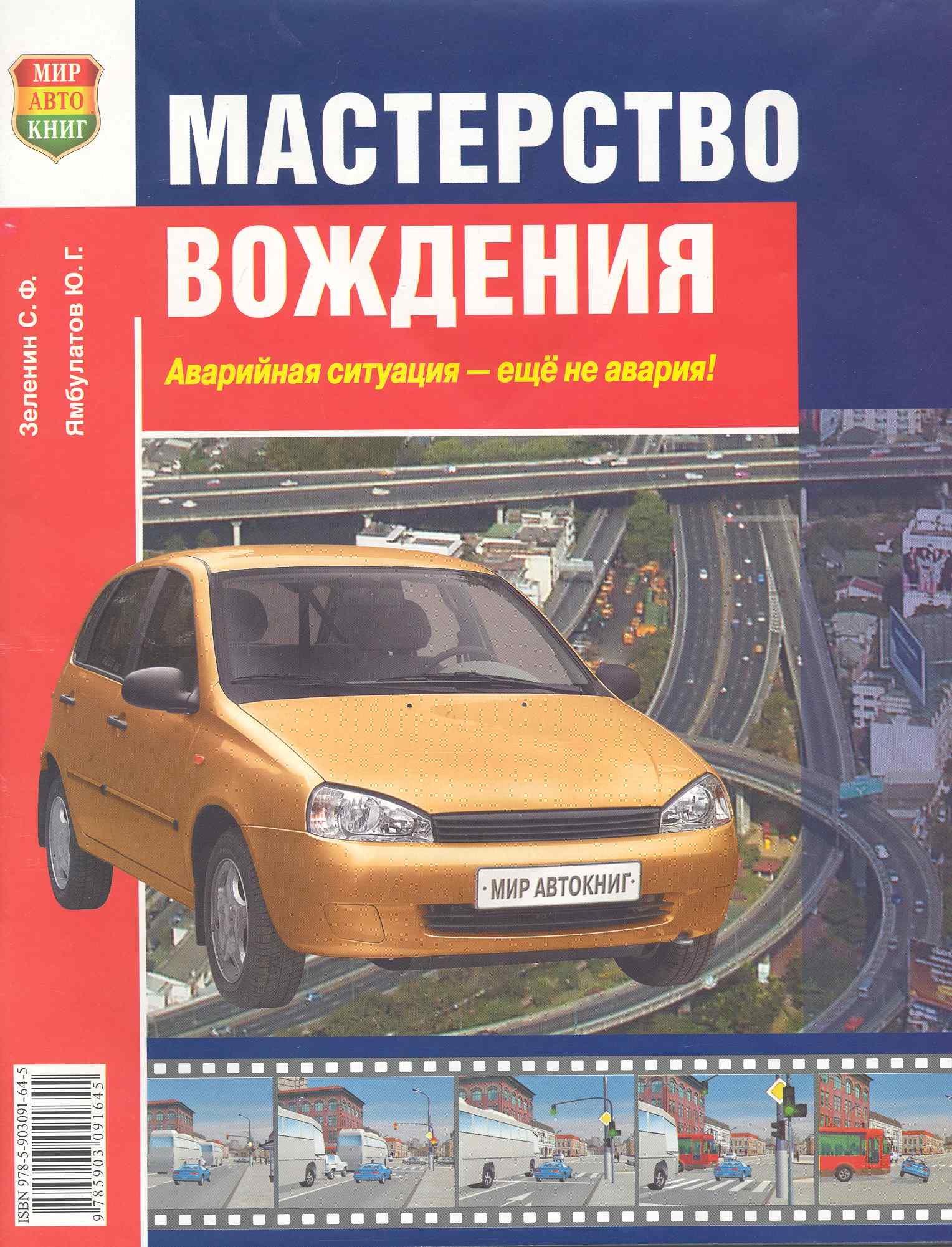 Мир автокниг | Мастерство вождения