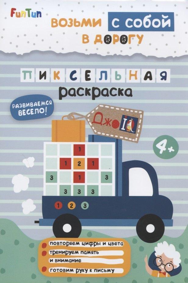 FunTun | Пиксельная раскраска