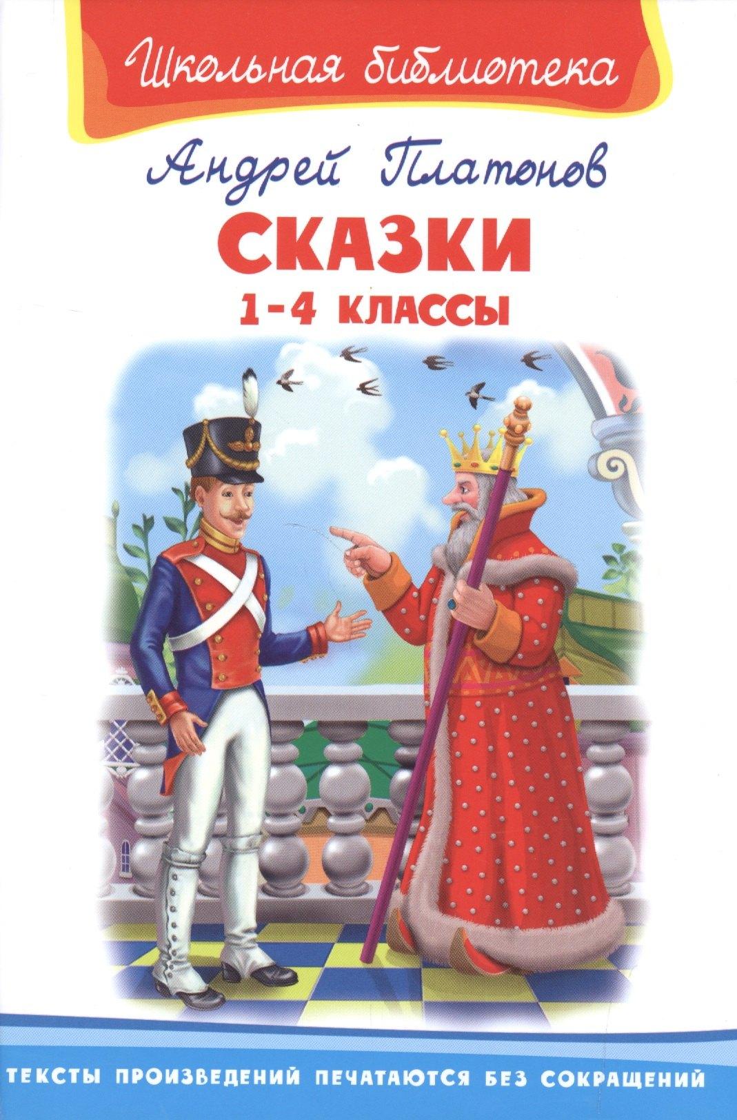 Омега | Сказки. 1-4 классы