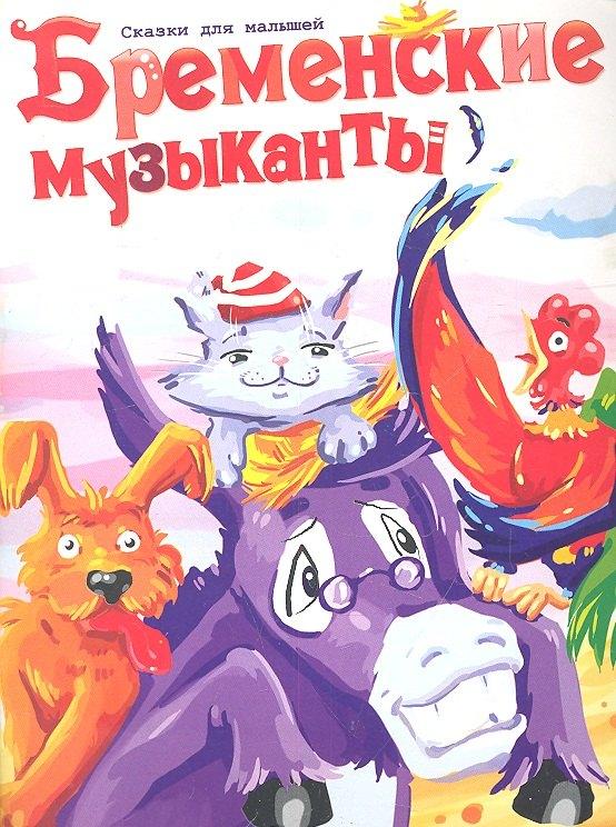 Август | Бременские музыканты