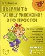 Литера | Выучить таблицу умножения? Это просто! Обучающие  закладки