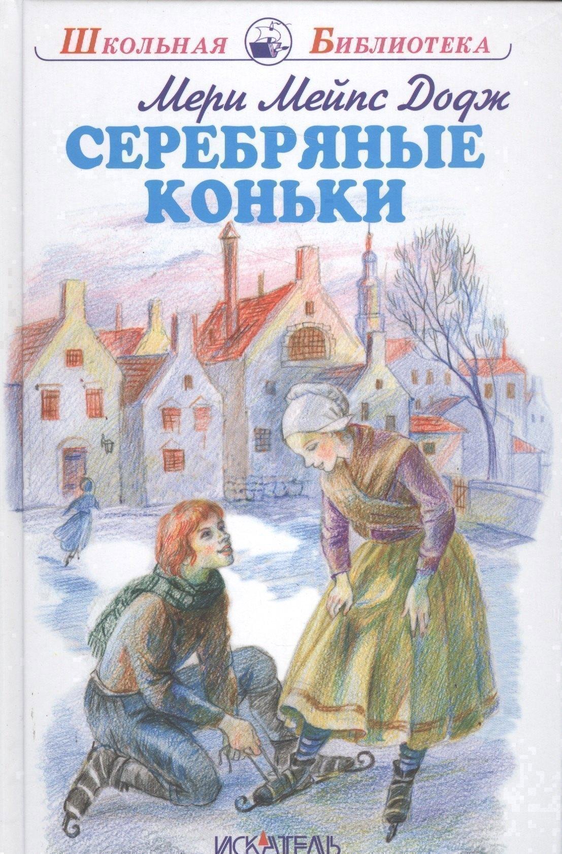 Либри пэр бамбини | Серебряные коньки