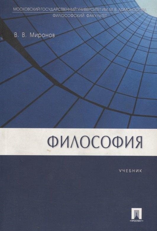Проспект | Философия : учебник