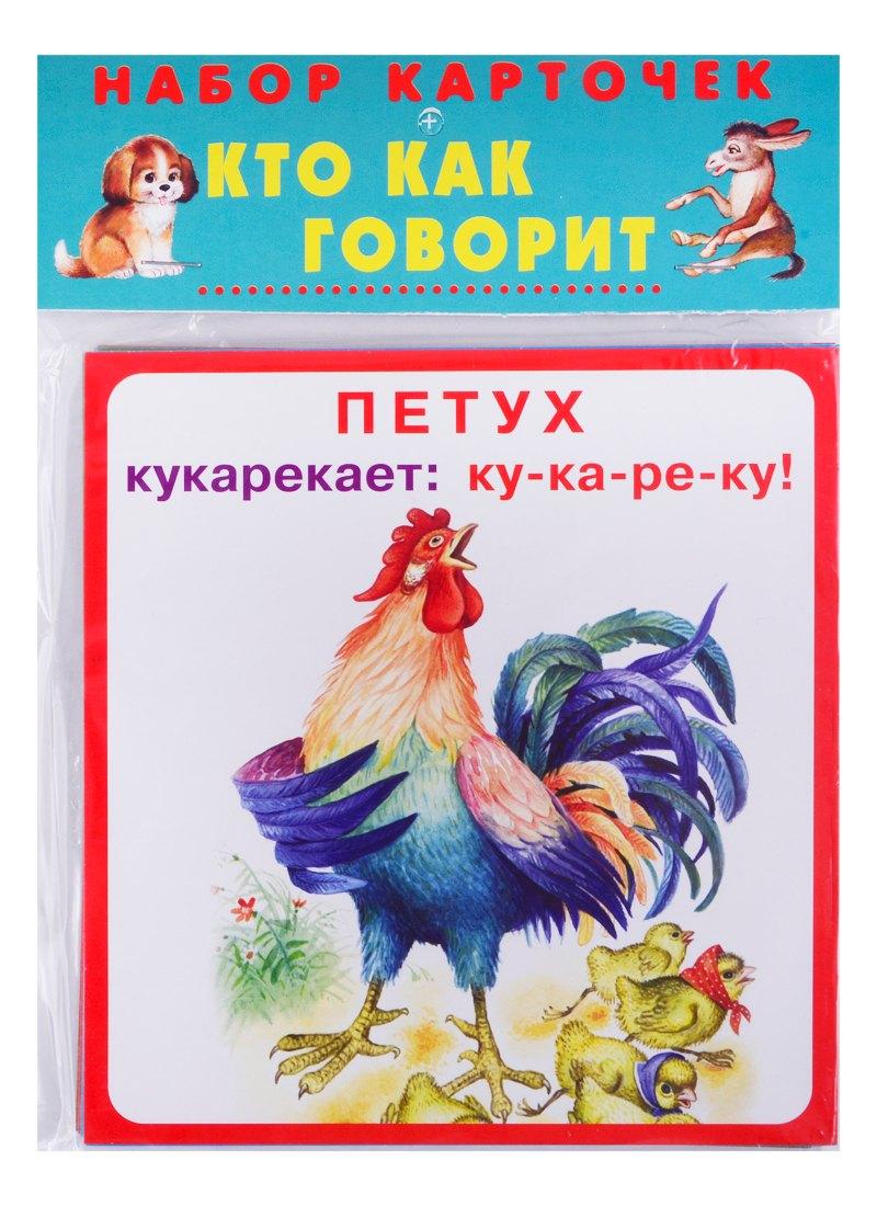 Либри пэр бамбини | Набор карточек "Кто как говорит"
