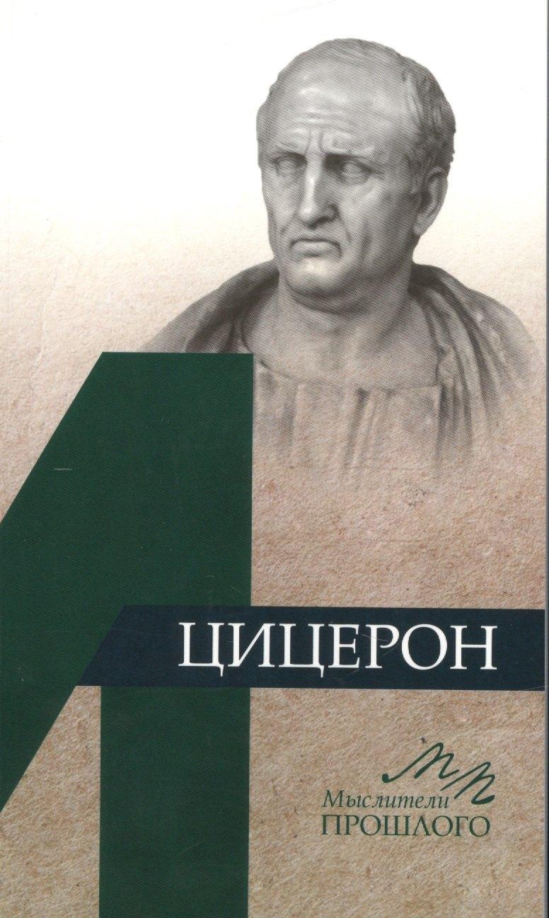 Наука | Цицерон