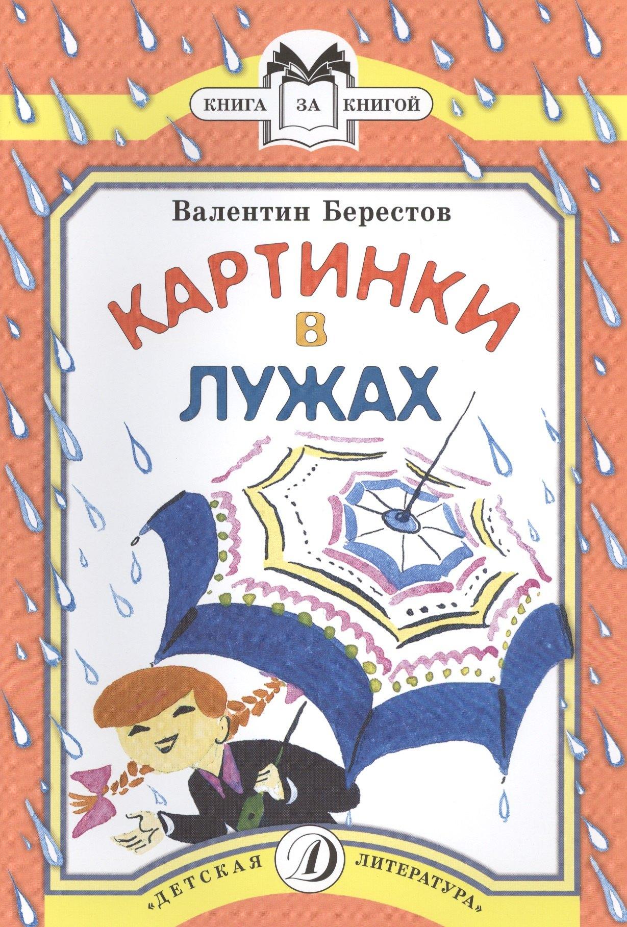 Детская литература | Картинки в лужах