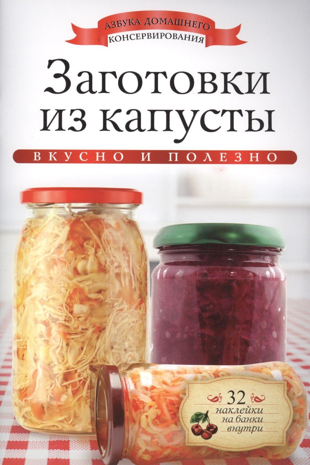 РИПОЛ классик | Заготовки из капусты+32 наклейки на банки внутри